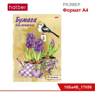 Набор бумаги для рисования акварелью 10 л., ф. А4, 180 гр., в папке «Птичка»