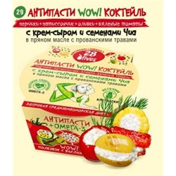 29 Антипасти WOW! Коктейль с крем-сыром и семенами Чиа (перчики, патиссончик, оливки, вяленые томаты) пл. конт 130 г