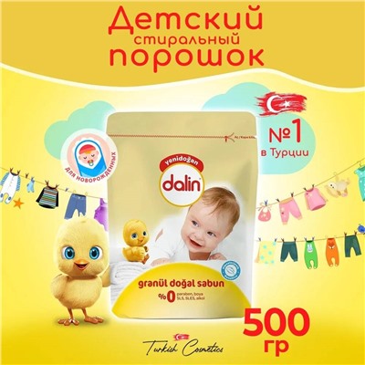 Dalin детский стиральный порошок гипоаллергенный 500 гр
