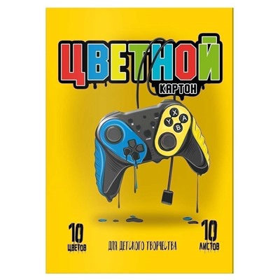 Цветной картон арт. 60406 ГЕЙМПАД /А4, клеевое скрепление, 10 л, обложка - полноцветная печать, мелованный картон с серым оборотом 230 г/м²,