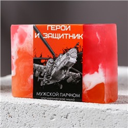 Косметическое мыло ручной работы «Герой и защитник», 90 г, аромат мужской парфюм