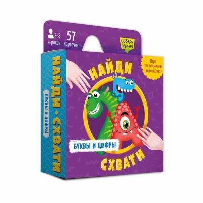 Игра карточная. Серия Найди-схвати. Буквы и цифры. 57 карточек. 8,2х8,2 см