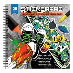 Альбом для создания стикеров 25 л., арт. 65830 / 20 ЯРКИЙ СКЕЙТБОРД (назначение: карандаши, маркеры; размер: 195x195 мм; мягкий переплёт (евроспираль открытая), материал обложки: картон переплётный 950 г/м², мелованный картон 190 г/м²; вн. блок белая самоклеящаяся бумага: 25 л., 80 г/м², красочность форзаца: печать в одну краску; особенности: блок состоит из 5-ти листов со стикерами + 20 чистых листов; индивидуальная упаковка: ПЭТ-пакет)