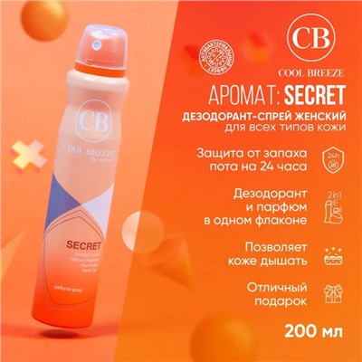 Lider Kozmetik Дезодорант спрей женский COOL BREEZE Secret 200 мл