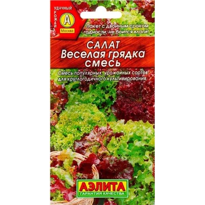 Салат Веселая Грядка листовой Аэлит