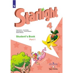 Английский язык. 4 класс. Звездный английский. Starlight. Учебник. В 2-х частях. Часть 1