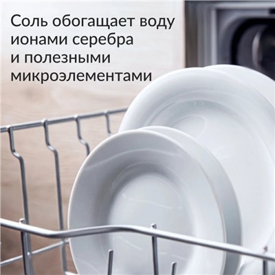 Соль для посудомоечных машин JUNDO ионизированная серебром, 3 кг