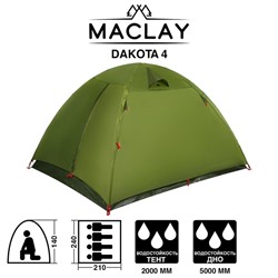 Палатка туристическая DAKOTA 4, р. 210 х 240 х 140 см, 4-местная, двухслойная