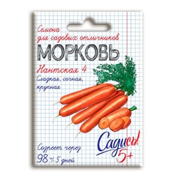 С5/морковь Нантская 4 средняя *2г серия Садись 5! (200)