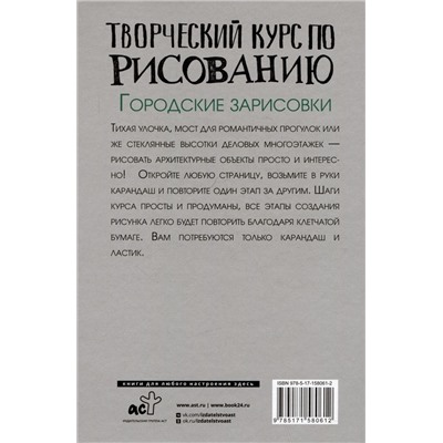 Творческий курс по рисованию. Городские зарисовки СкетчКурс по рисованию Грей 2023