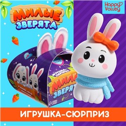 Игрушка-сюрприз «Милые зверята», зайки, МИКС