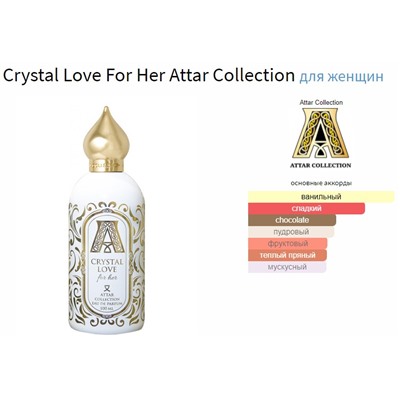 Attar Collection Crystal Love 100мл