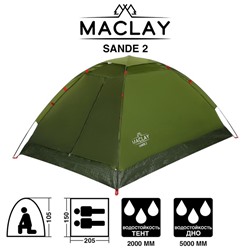 Палатка туристическая SANDE 2, р. 205 х 150 х 105 см, 2-местная, однослойная