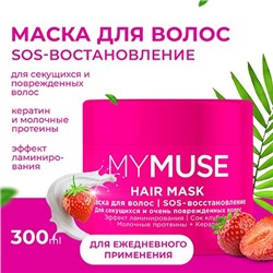 Маска для волос SOS-восстановление 300 мл "MY MUSE"