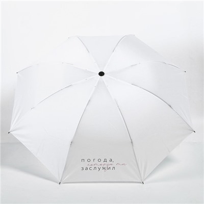 Зонт механический "Погода, которую ты заслужил", 8 спиц, d = 95 см, цвет белый