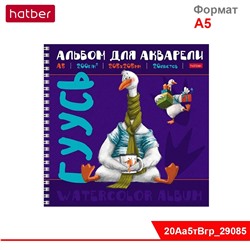 АЛЬБОМ для рисования Акварелью 20л А5ф 205х205мм 200г/кв.м Эконом на гребне -ДоброГусь-