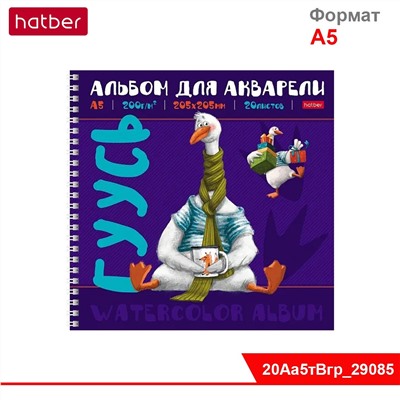 АЛЬБОМ для рисования Акварелью 20л А5ф 205х205мм 200г/кв.м Эконом на гребне -ДоброГусь-