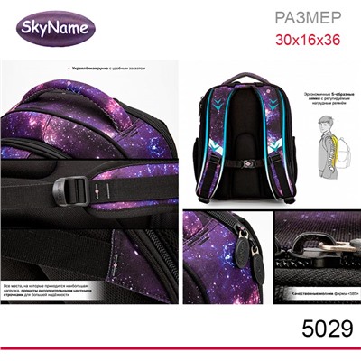 Ранец SkyName 5029 + часы