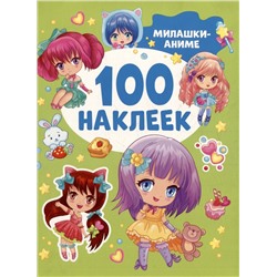 100 наклеек. Милашки аниме