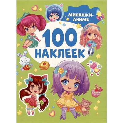 100 наклеек. Милашки аниме