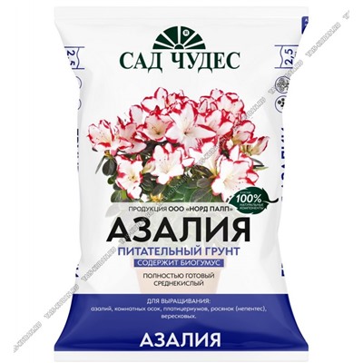 Грунт САД ЧУДЕС - Азалия 2,5л (питательный, среднекислый) (10)