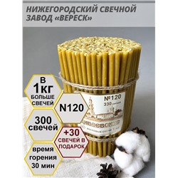 Дивеевские восковые свечи пачка 1 кг № 120