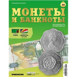 Журнал КП. Монеты и банкноты №14+ лист для хранения банкнот