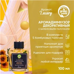 Lider Kozmetik Ароматизатор декоративный (диффузор) Green World Luxury 100 мл