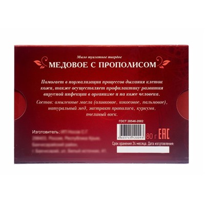 Мыло монастырское "Медовое с прополисом", 80 г