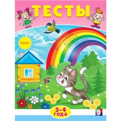 Тесты 3-4 года