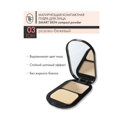 TF Пудра CTP23 Матирующ Smart Skin Compact Powder тон03 Роз-беж