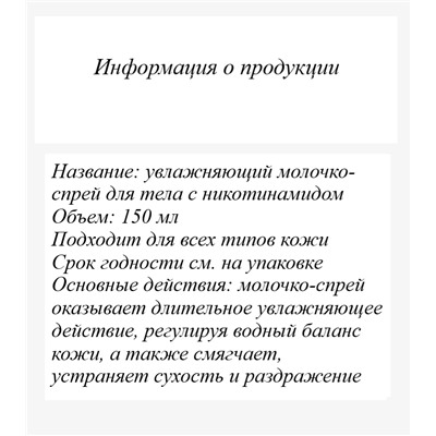 LIFTHEN Увлажняющее молочко спрей для тела, 150мл