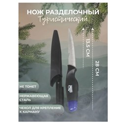 Нож Следопыт 135мм PF-PK-02