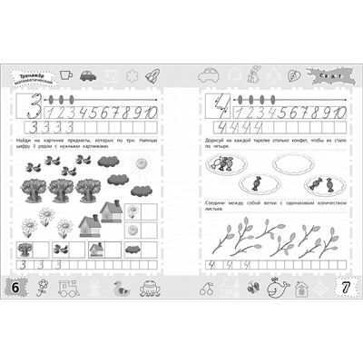 Тренажер математический. 6-7 лет.. Школа для дошколят