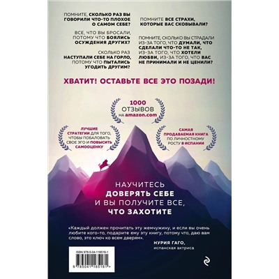 Верить в себя. Верить себе. Как начать себя ценить, научиться управлять эмоциями и стать счастливым Новая реальность Каньете 2022