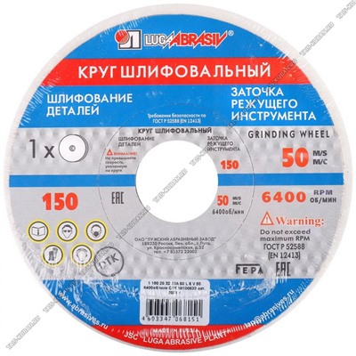 Круг заточный шлиф. 150х20х32 25A 60 L V (25 СМ2 К