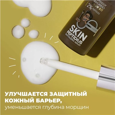 Увлажняющая сыворотка с пептидами Skin Peptidius Revitalizing Serum, 30 мл