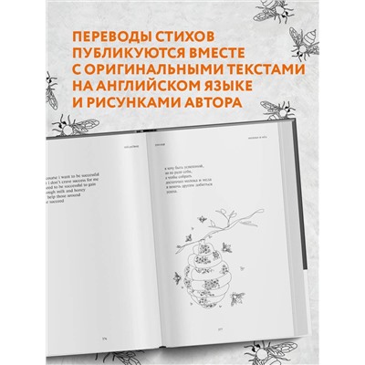 Milk and Honey. Белые стихи, покорившие мир Белая лирика. Стихи, покорившие мир Каур 2022