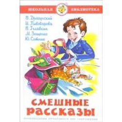 Самовар.Смешные рассказы /ШБ/