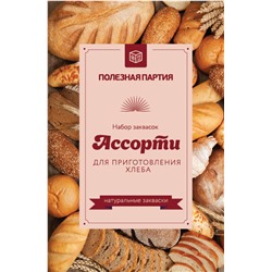 Набор хлебных заквасок "Ассорти" Левито Мадре, Ржаная, Пшеничная, Хмелевая