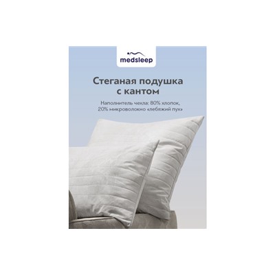 Подушка Medsleep White Cloud 1, Синтетический