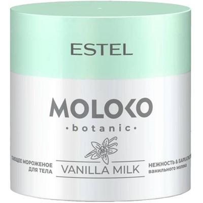 *Крем для тела «Тающее мороженое» ESTEL Moloko botanic, 300 мл