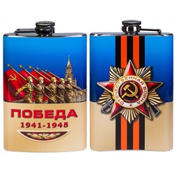 Фляжка "Победа 1941-1945" №216