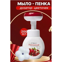 Пенка-мусс для умывания с экстрактом граната P.TWO.P Pomegranate 200мл