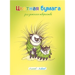 Цветная бумага А4 8цв 8л мелованная, ГУСЕНИЧКА, обл.-мелован.бумага, на скобе