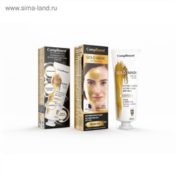 "Compliment" Gold mask Антивозрастная актив-маска для лица ЗОЛОТАЯ Тонус&Упругость, 80мл