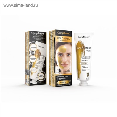 "Compliment" Gold mask Антивозрастная актив-маска для лица ЗОЛОТАЯ Тонус&Упругость, 80мл