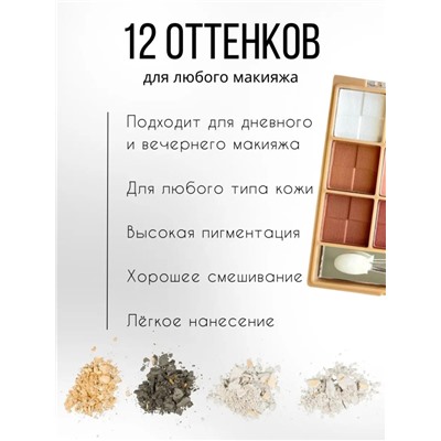 MANLEY Тени для век Glitter Profusion 12 цветов, тон 01