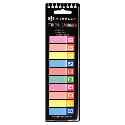 Стикеры-закладки пластиковые, 12х45 мм, 250 шт., арт. 58488 / 48 ЦИФРЫ (материал: пластик цвет: голубой, жёлтый, зелёный, красный, оранжевый, розовый; кол-во цветов: 6, форма: прямоугольная, кол-во каждой формы:25; декор: шелкография в одну краску; наличие диспенсера: нет, индивидуальная упаковка: подложка с европодвесом из мелованного картона + ПЭТ-пакет)