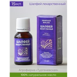 Эфирное масло Шалфей лекарственный 15мл Тургеневский